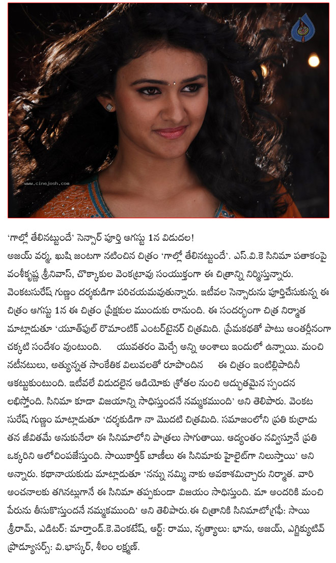 gallo telinattundhe on 1 august,gallo telinattundhe film news,gallo telinattundhe pressmeet,gallo telinattundhe  gallo telinattundhe on 1 august, gallo telinattundhe film news, gallo telinattundhe pressmeet, gallo telinattundhe